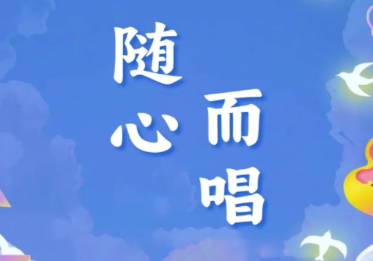 免费全民唱K