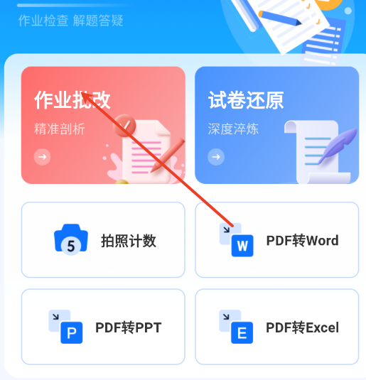 作业搜题宝
