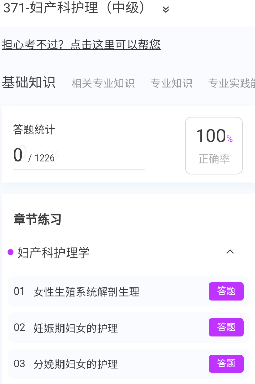 妇产科护理新题库