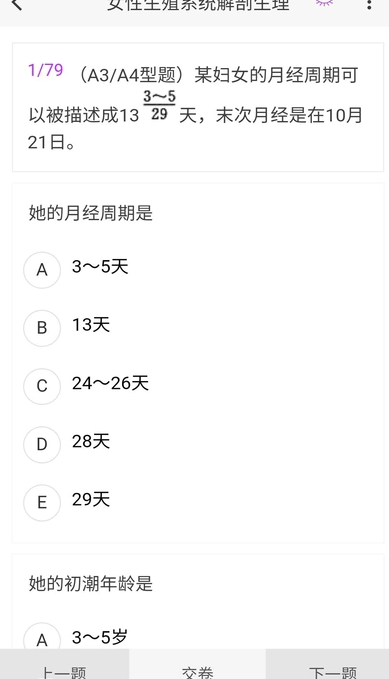 妇产科护理新题库
