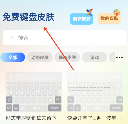免费键盘皮肤