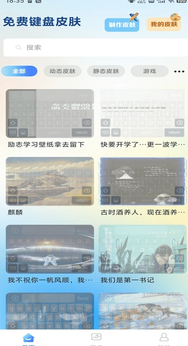 免费键盘皮肤