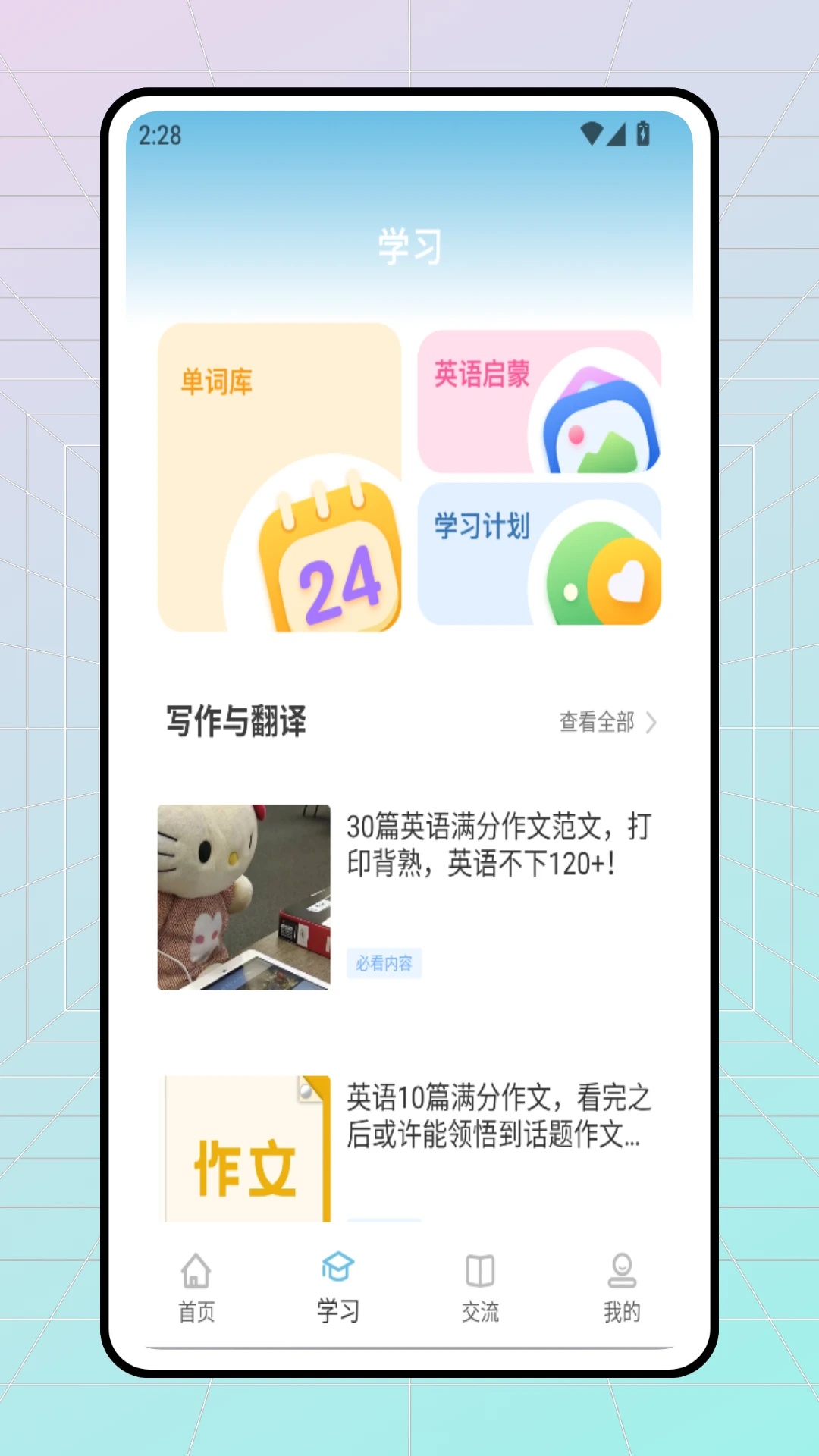 雪梨英语