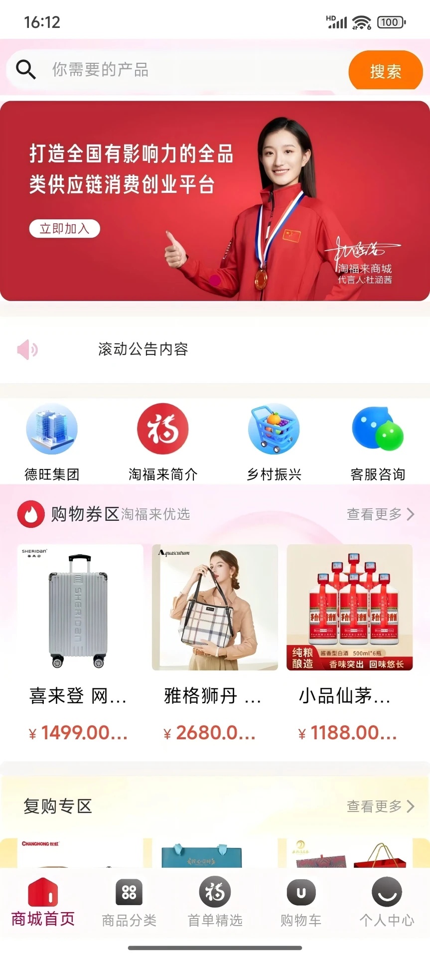 淘福来