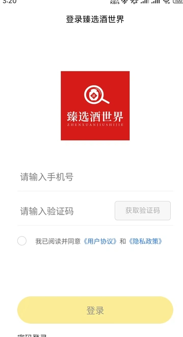 臻选酒世界