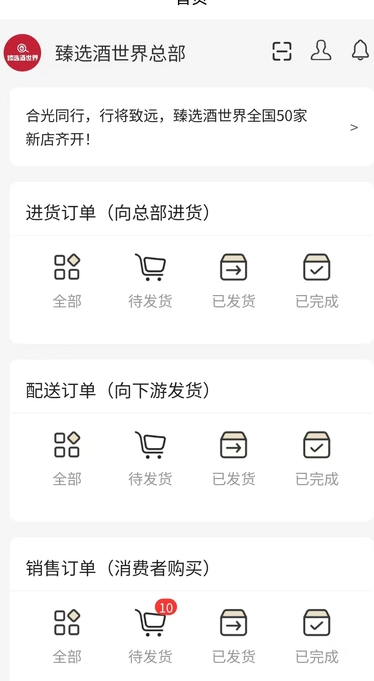 臻选酒世界