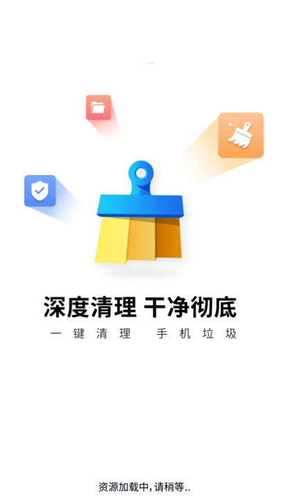 清理全能大师