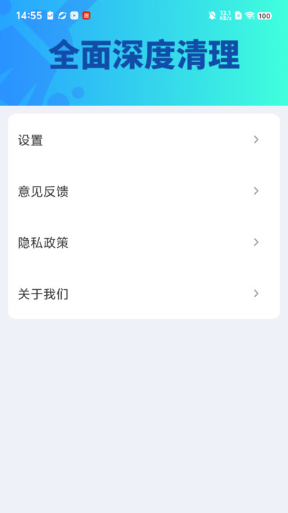 清理全能大师