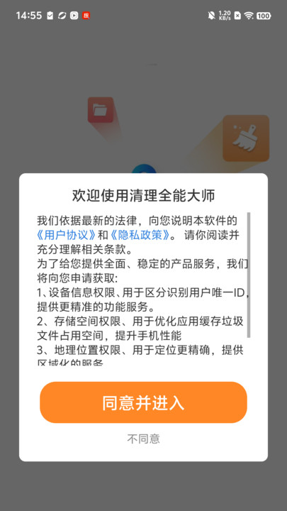清理全能大师