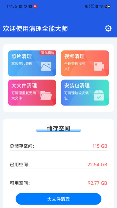 清理全能大师
