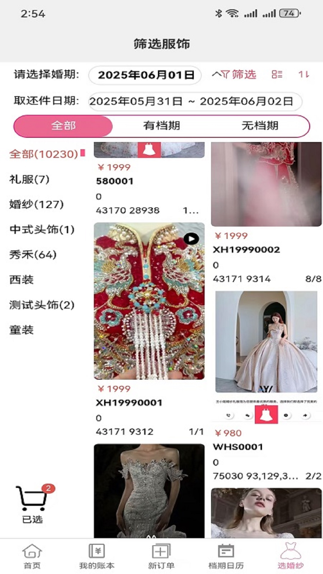 婚纱派