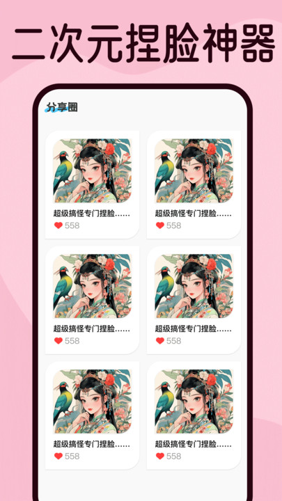 免费捏脸