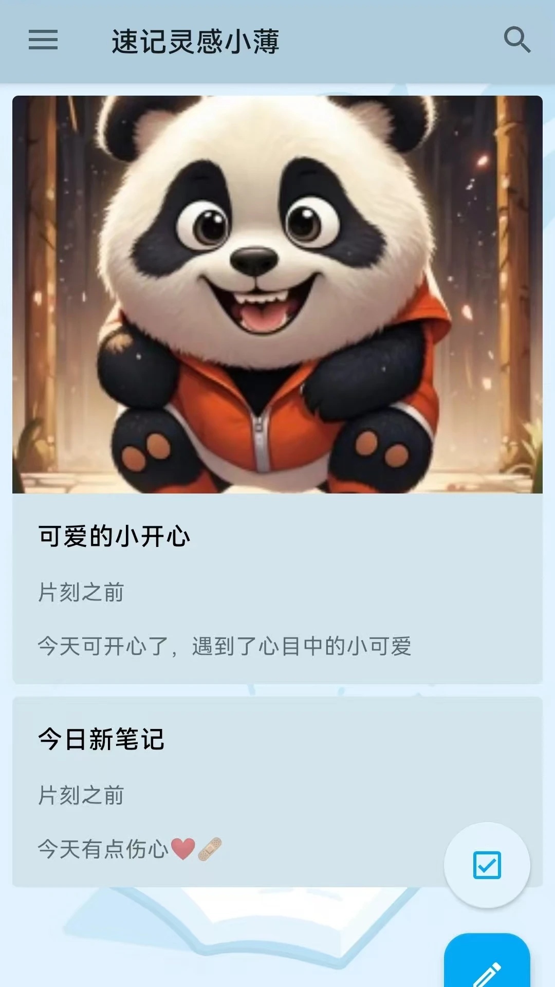速记灵感小簿
