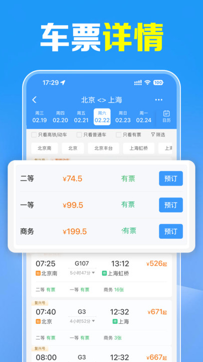 携行火车票查