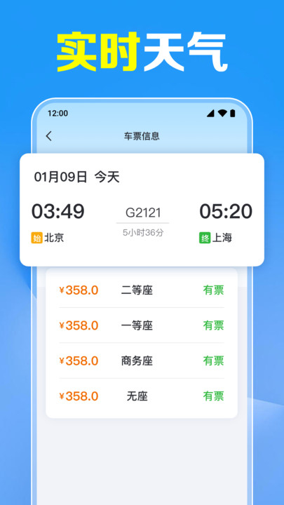 携行火车票查