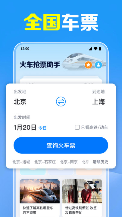 携行火车票查