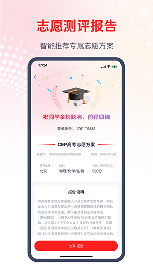 CEP志愿专家