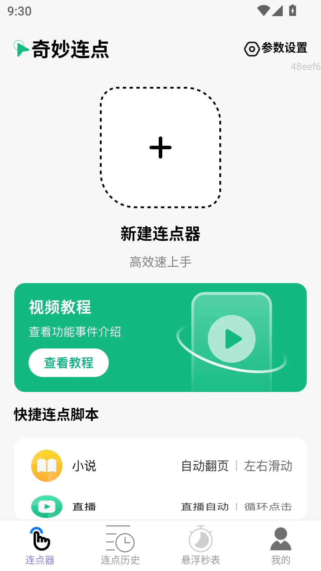 奇妙连点