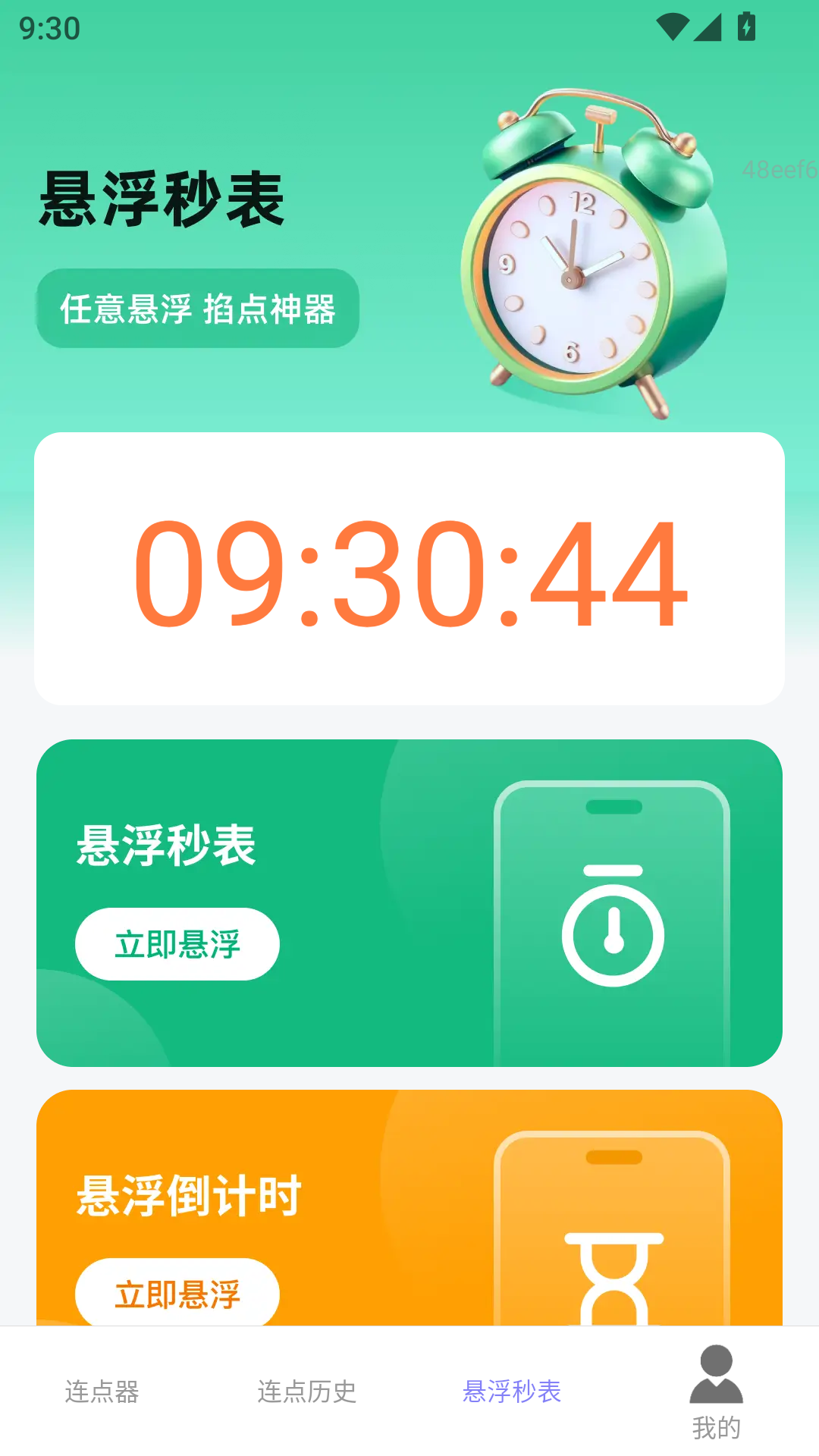 奇妙连点