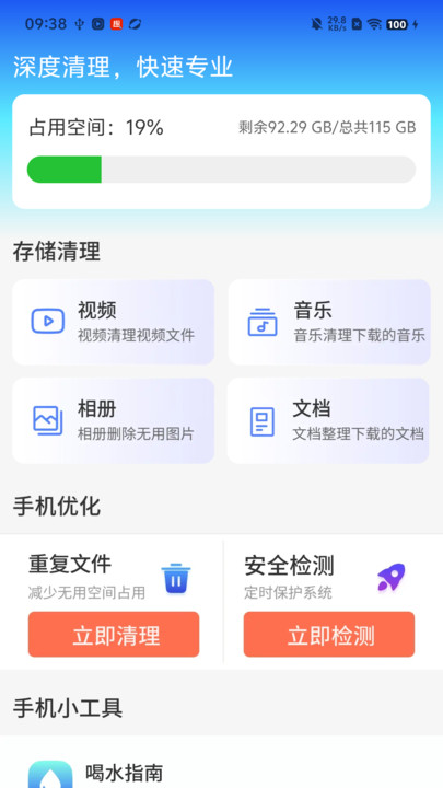 一键清理加速宝