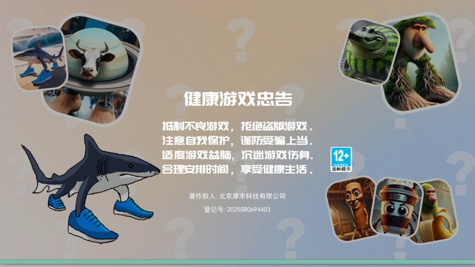 快来猜猜我是谁