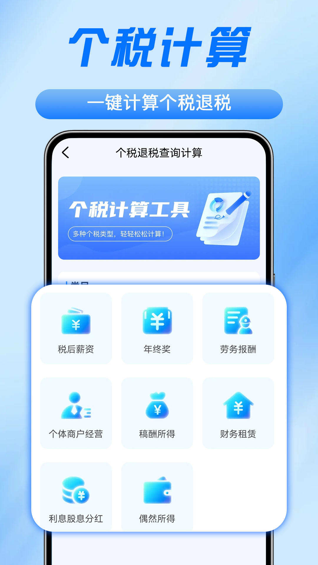 个税所得计算