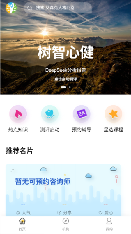 树智心健