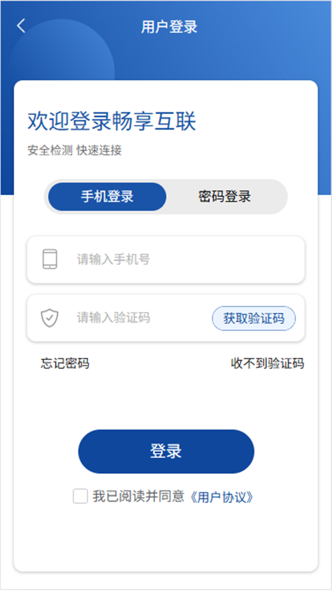 畅享互联
