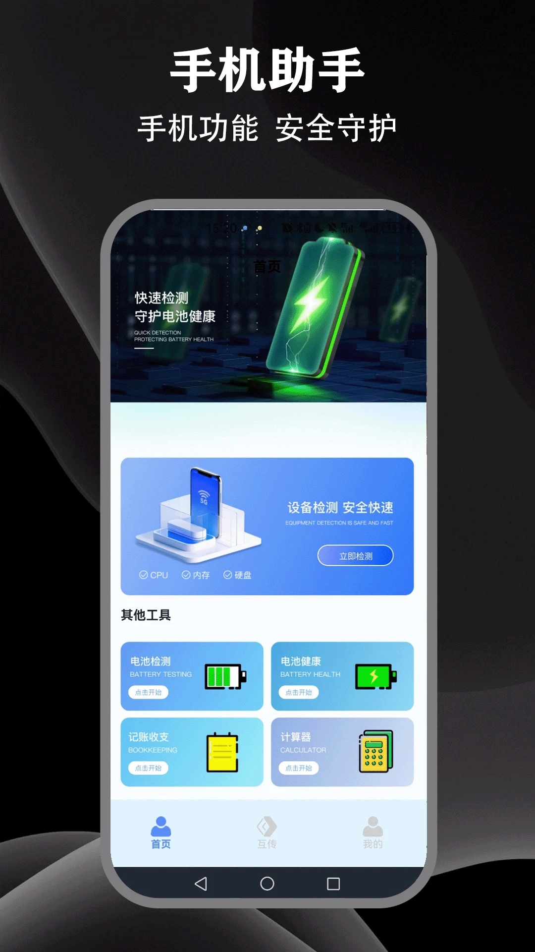 爱思极速助手