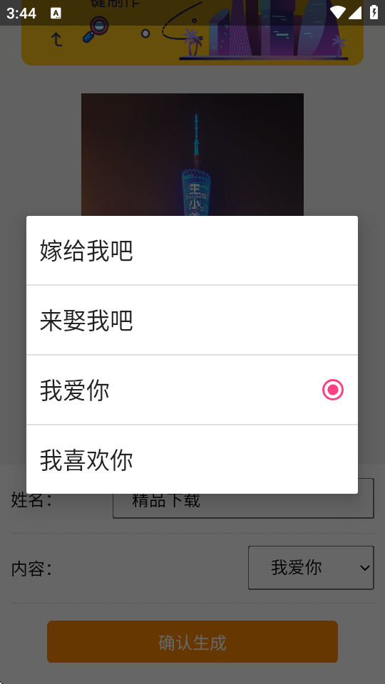广州塔表白