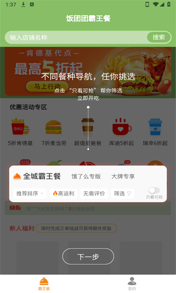 饭团团霸王餐