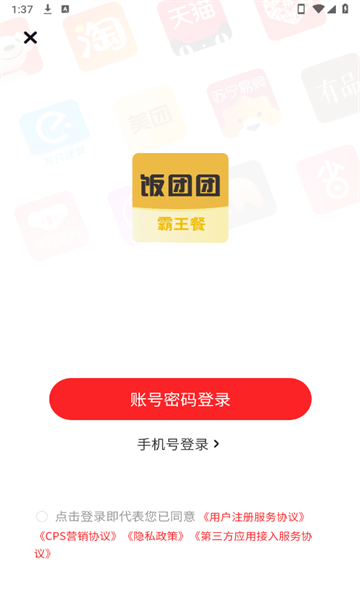 饭团团霸王餐