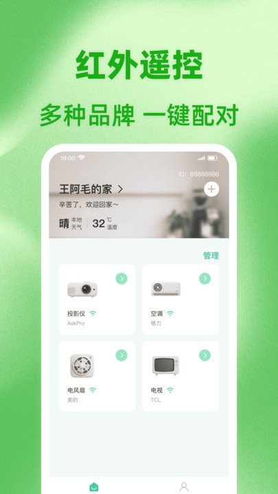 通用空调遥控管家