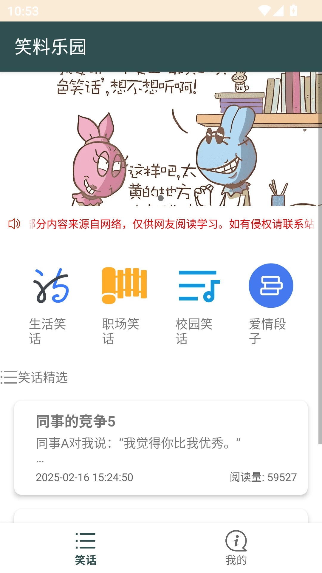 笑料乐园