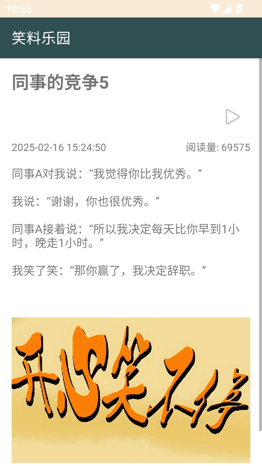 笑料乐园