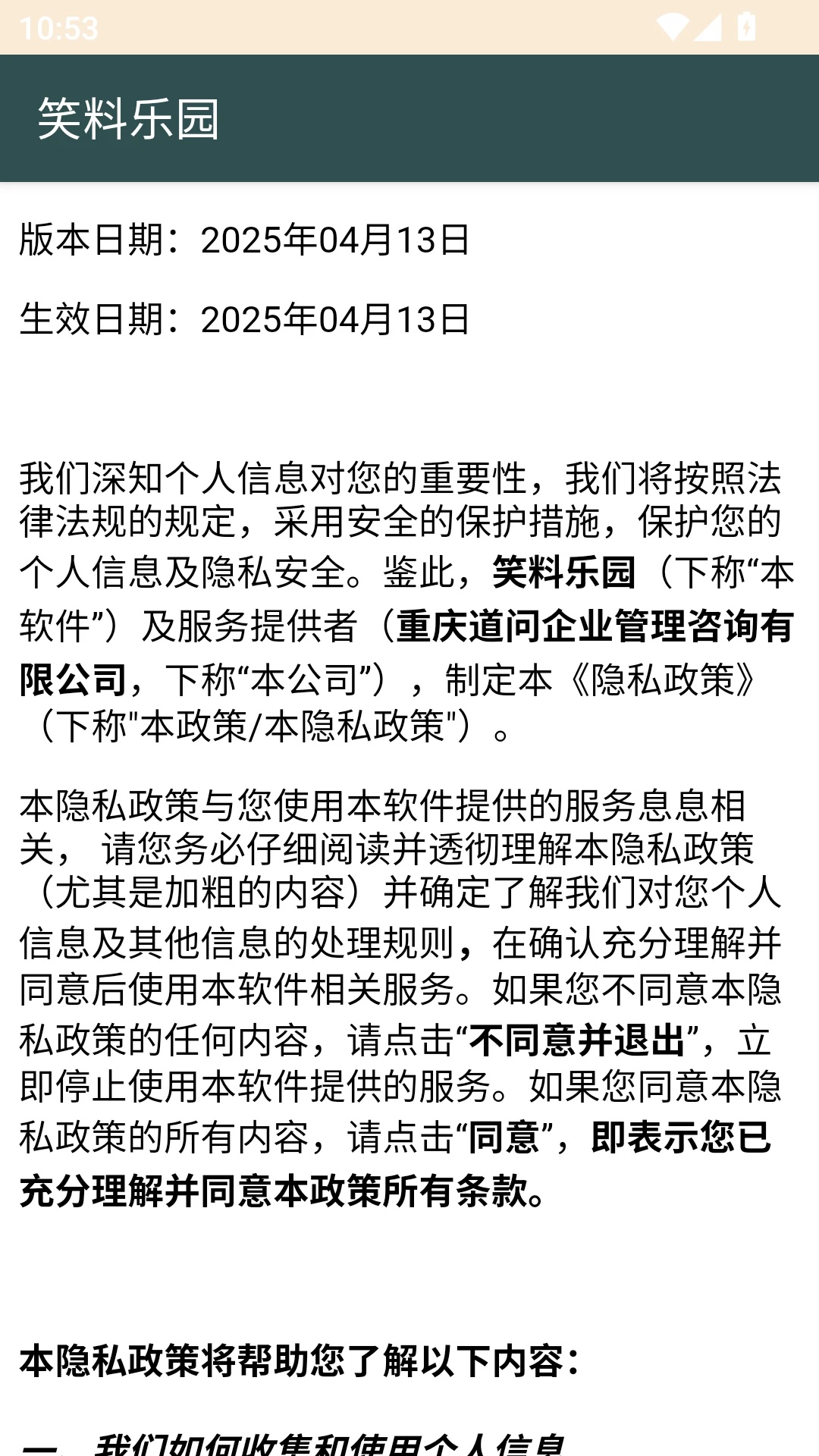 笑料乐园