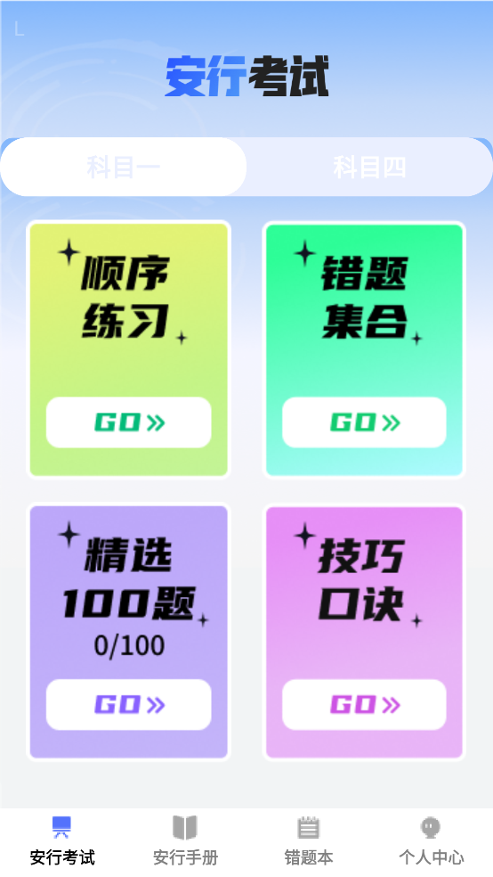 步步安行