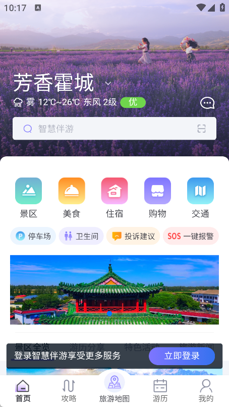 智慧伴游系统