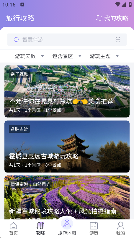 智慧伴游系统