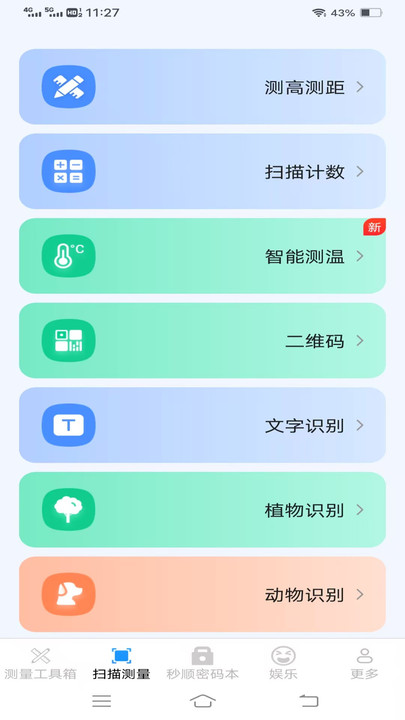 秒顺扫描测量仪