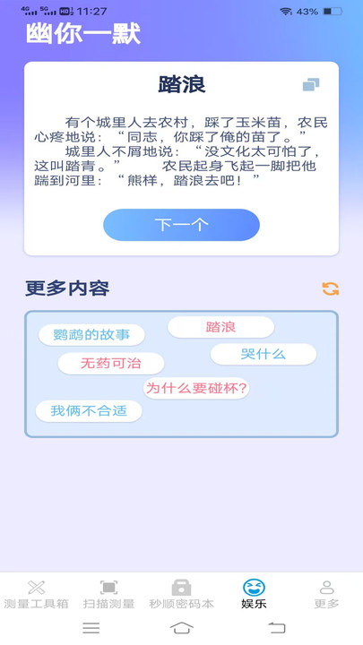 秒顺扫描测量仪