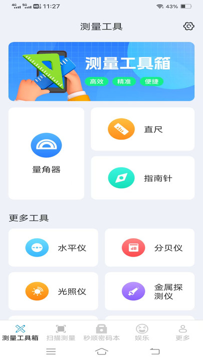 秒顺扫描测量仪