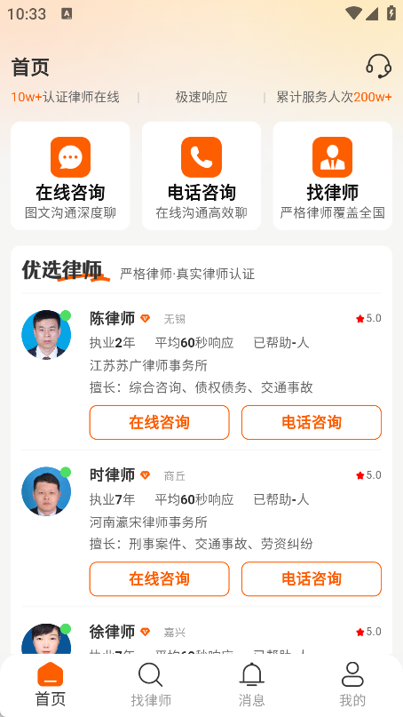 法驻云律师咨询