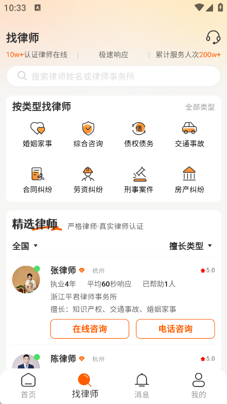 法驻云律师咨询