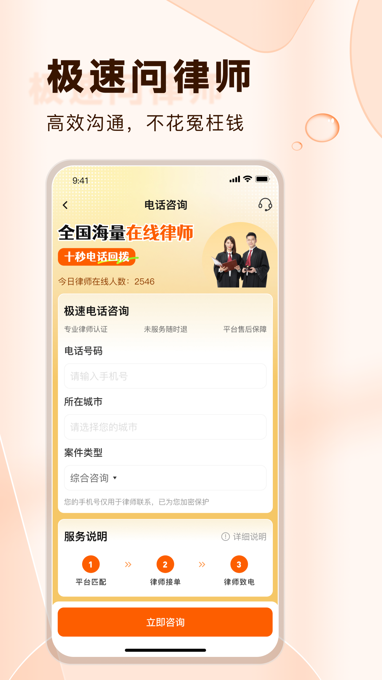 法驻云律师咨询