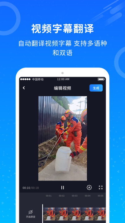 视频翻译