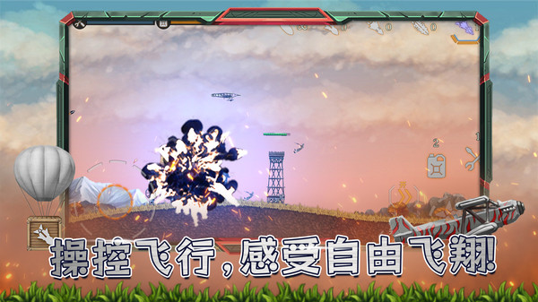 猎空直升机