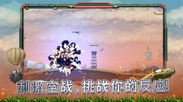 猎空直升机
