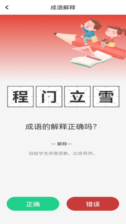乐聚成语