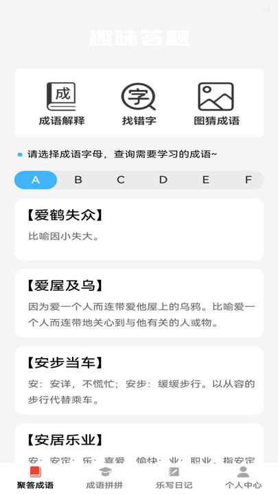 乐聚成语